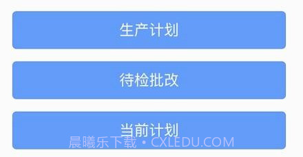 智慧兴达v1.0.6截图