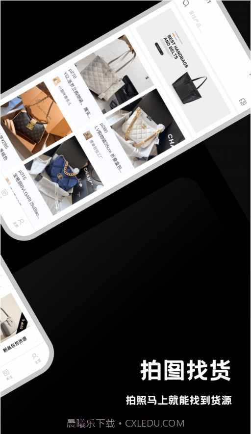 包包货源官方v1.0.5截图