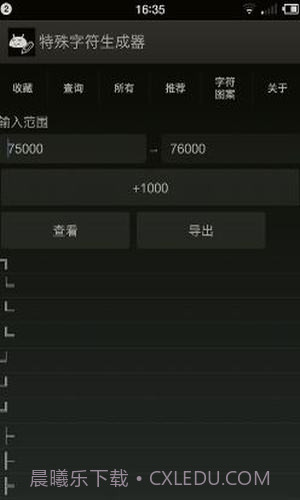 特殊字符生成器1.6截图