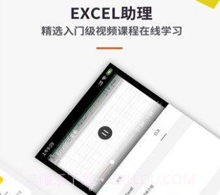 Excel电子表格教程v3.2.15截图