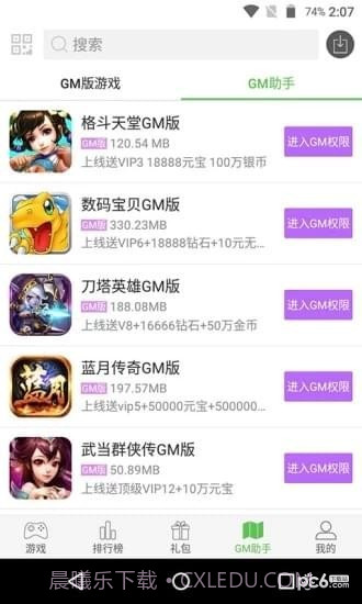602游戏平台v1.5截图