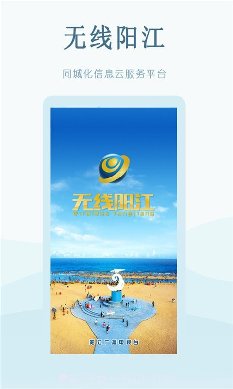 无线阳江1.8.9截图