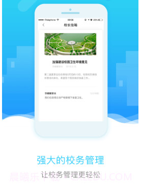 四川和教育v3.3.13截图