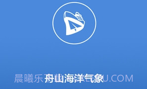 舟山海洋气象v5.15截图