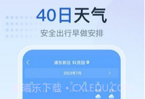 天气预报星v1.2.8截图