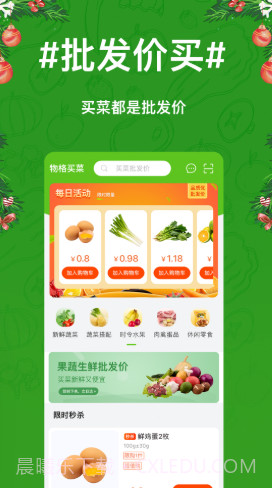 物格买菜v3.16截图