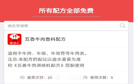 餐谋长v1.0.8截图
