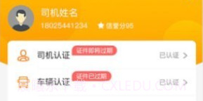 丰通司机v5.77.10截图