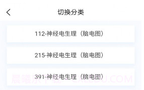 神经电生理技术新题库v1.0.9截图