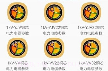 电气参数查询v1.1.7截图