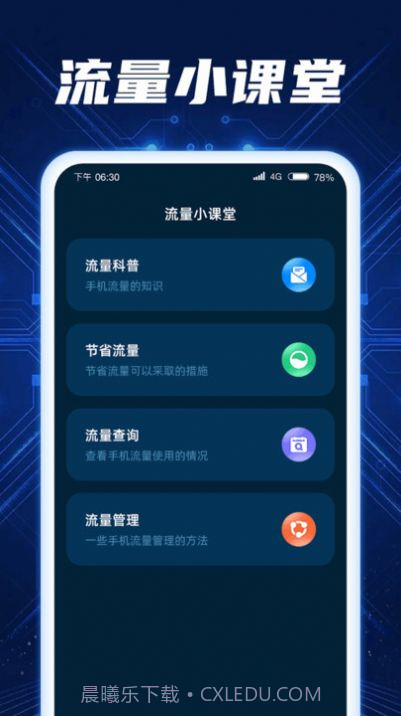 秒连流量v1.0.13截图