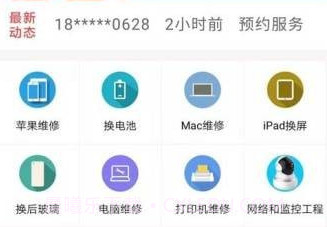 换屏哥手机维修v5.10截图