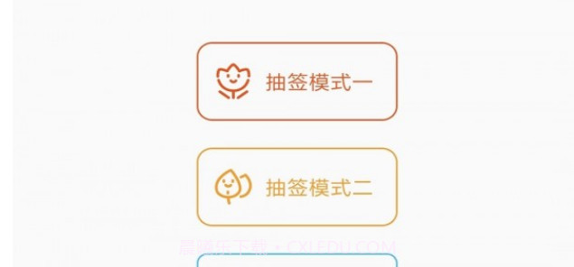 抽签器v5.6.12截图