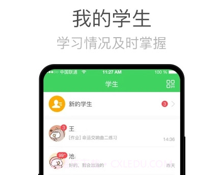 师语新说教师v2.7.12截图