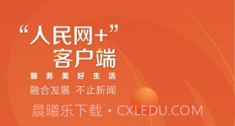 人民网+v1.0.10截图