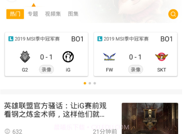 超凡电竞v1.6.15截图