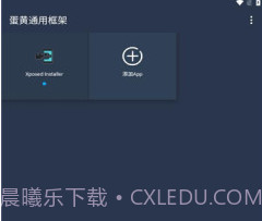蛋黄通用框架v0.3.8截图