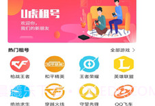 U虎租号v1.0.12截图