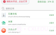 跳过助手官方版V1.0.7截图