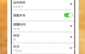 快乐运动v1.1.10截图
