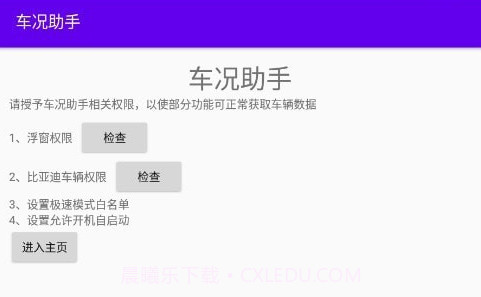 车况助手v1.2.5截图