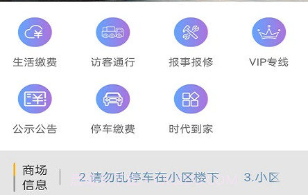 时代豪庭物业管理系统v1.2.12截图