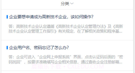 海南高企服务咨询平台v1.0.15截图