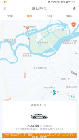 同城打车1.0.18截图