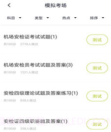 安检员题库v1.0.14截图