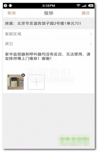 中民居家下载(中民居家物业服务平台)V2.2.1 安卓汉化版V2.2.11截图