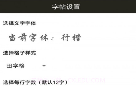 钢笔练字帖v1.0.15截图