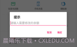 微信余额生成器p图V1.9截图