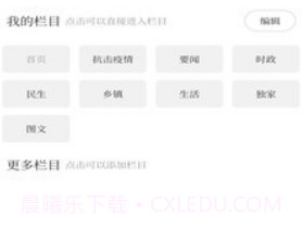 兴城融媒v1.0.10截图