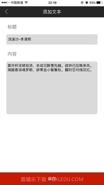 百视悦T1bestview手机提词器4.4.12截图