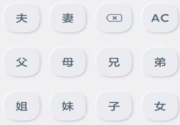 亲戚关系计算器v1.0.8截图