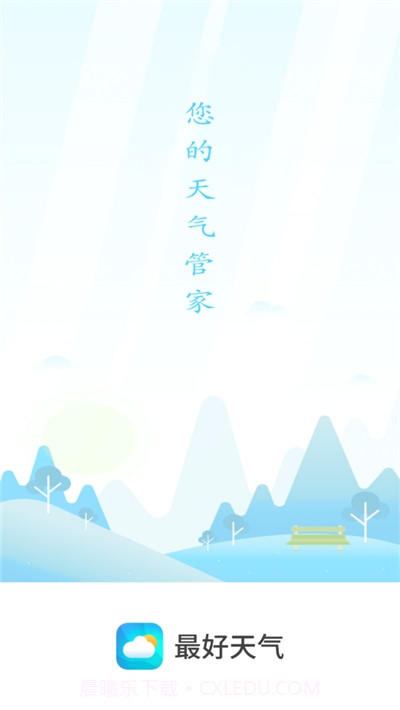 最好天气预报软件1.0.8截图