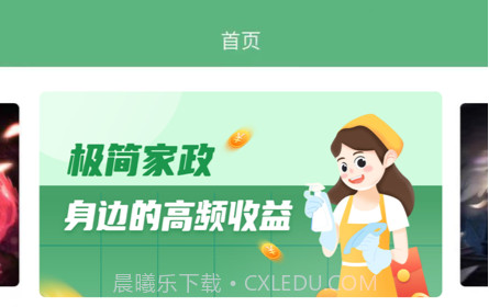 闲时到家家政服务v1.0.15截图