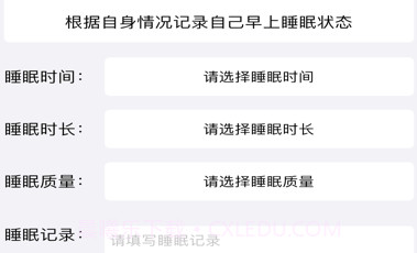 睡眠小本记v1.0.12截图