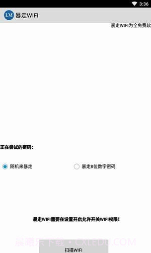 暴走wifi1.10截图