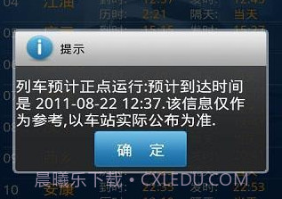 火车票一点通官方app正版v1.6截图
