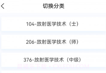 放射医学技术新题库v1.1.7截图