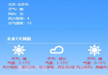 科趣天气v1.0.6截图
