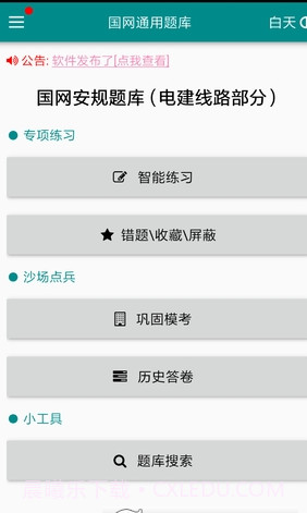 考试宝安规题库v1.9.14截图