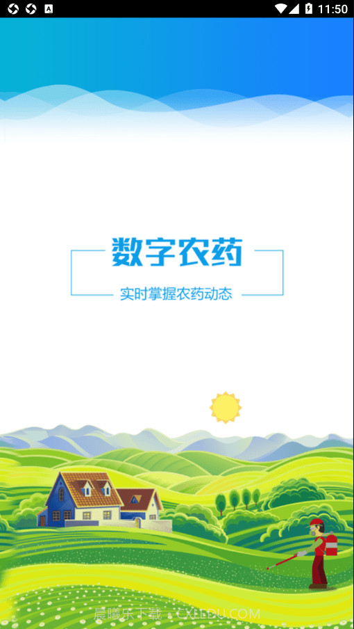 云南农药监管1.9截图