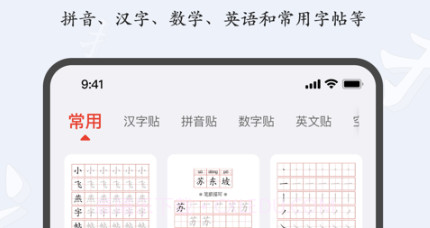 小飞燕字帖v1.13截图
