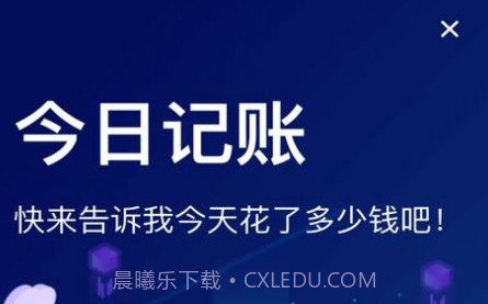 云记账v1.12截图