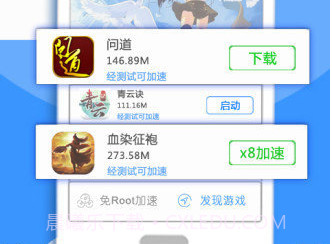 x8大师v0.3.6.7截图