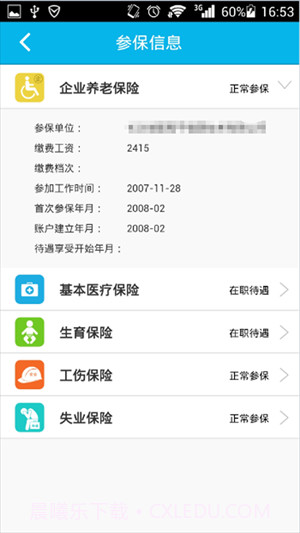 智慧认证4.0.5截图