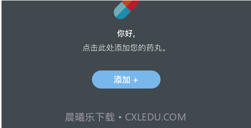 记住药v1.9截图