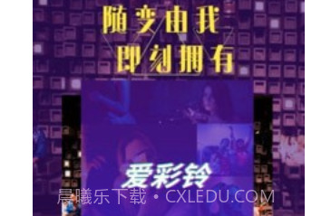 爱彩铃v1.0.14截图